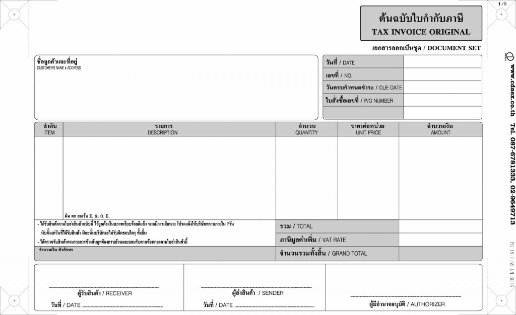 ซีดีเน๊กซ์ ใบกำกับภาษี