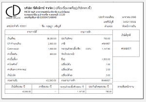 โปรแกรมพิมพ์สลิปเงินเดือน